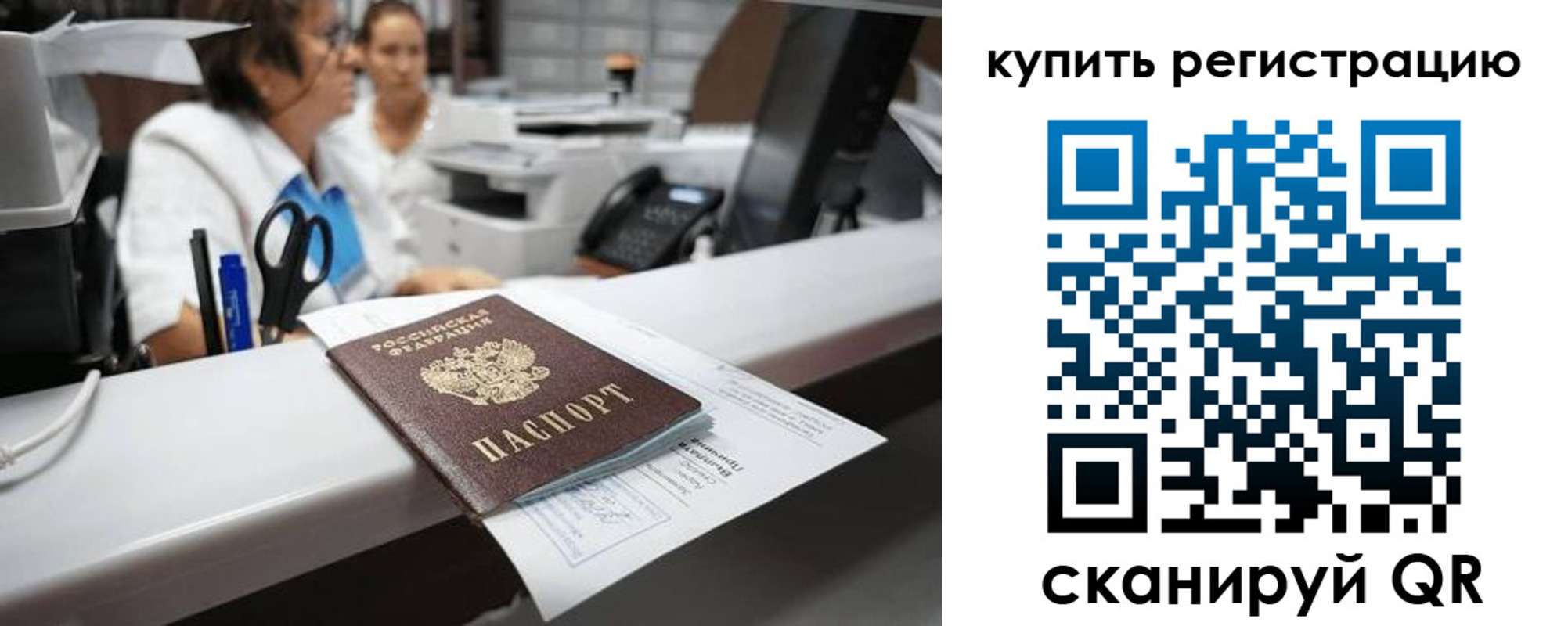 временная регистрация купить в Костомукше